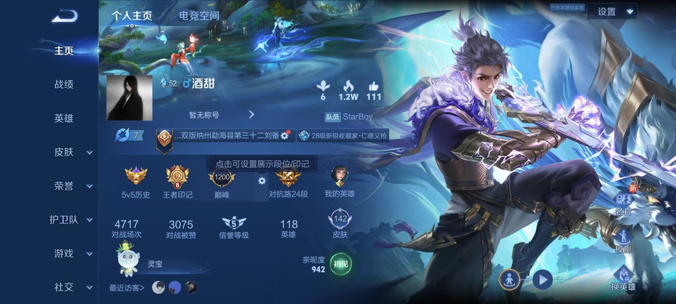 WZKG334788王者荣耀账号详情图3 WZKG334788王者荣耀账号详情图3