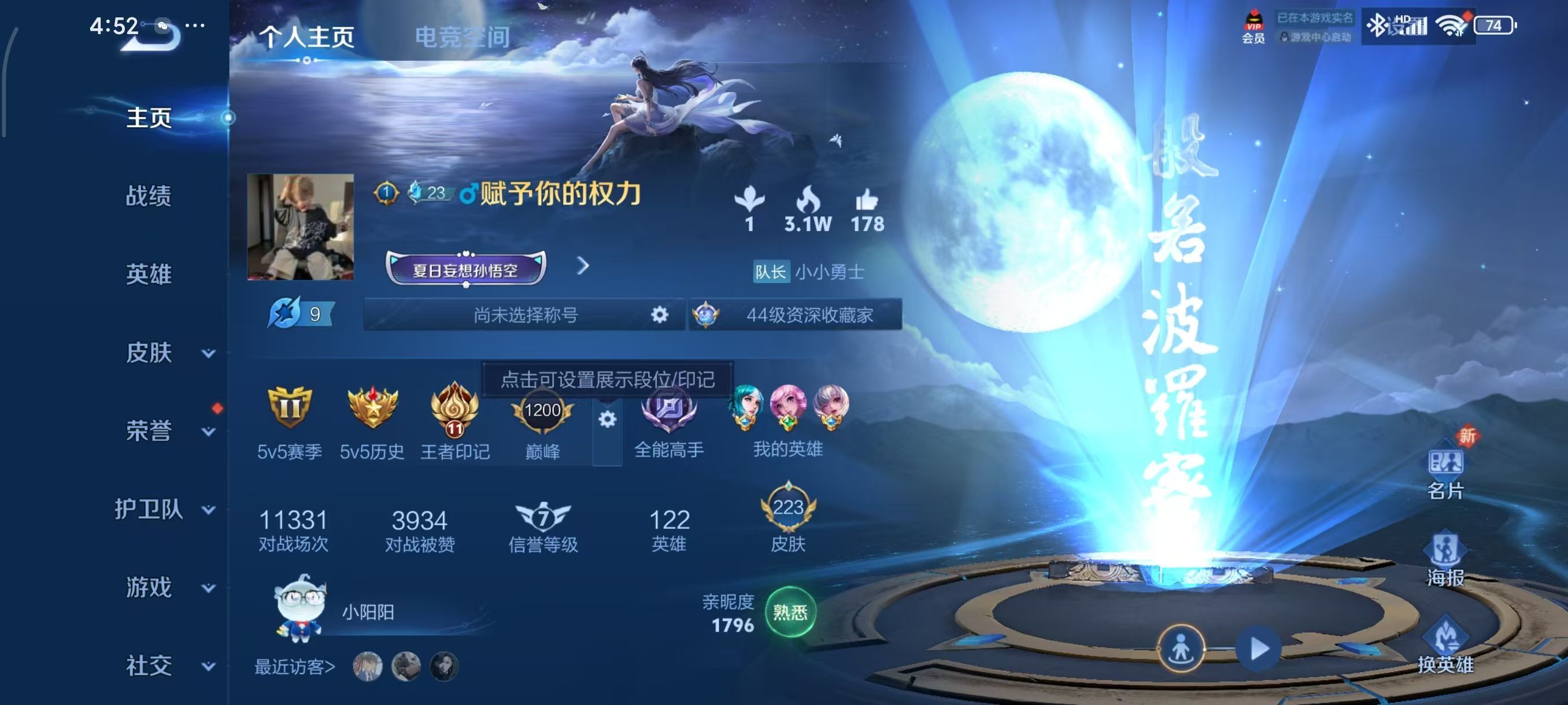 WZKG331903王者荣耀账号详情图3 WZKG331903王者荣耀账号详情图3