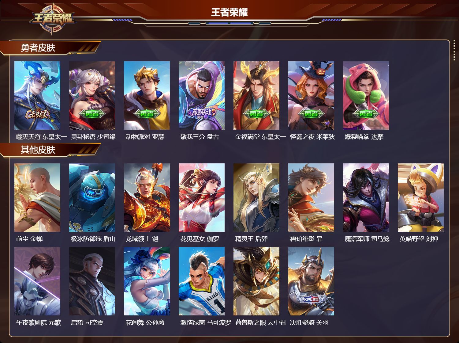 WZKG339554王者荣耀账号详情图6
