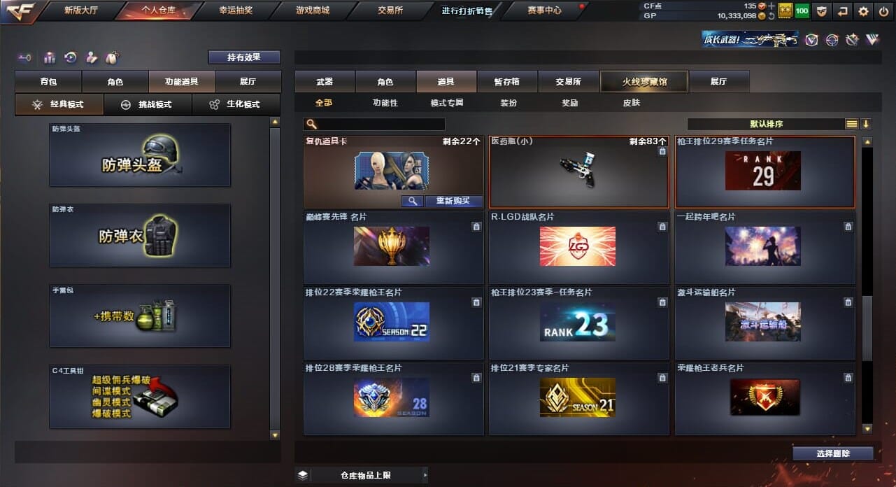 CFQM33483穿越火线账号详情图46