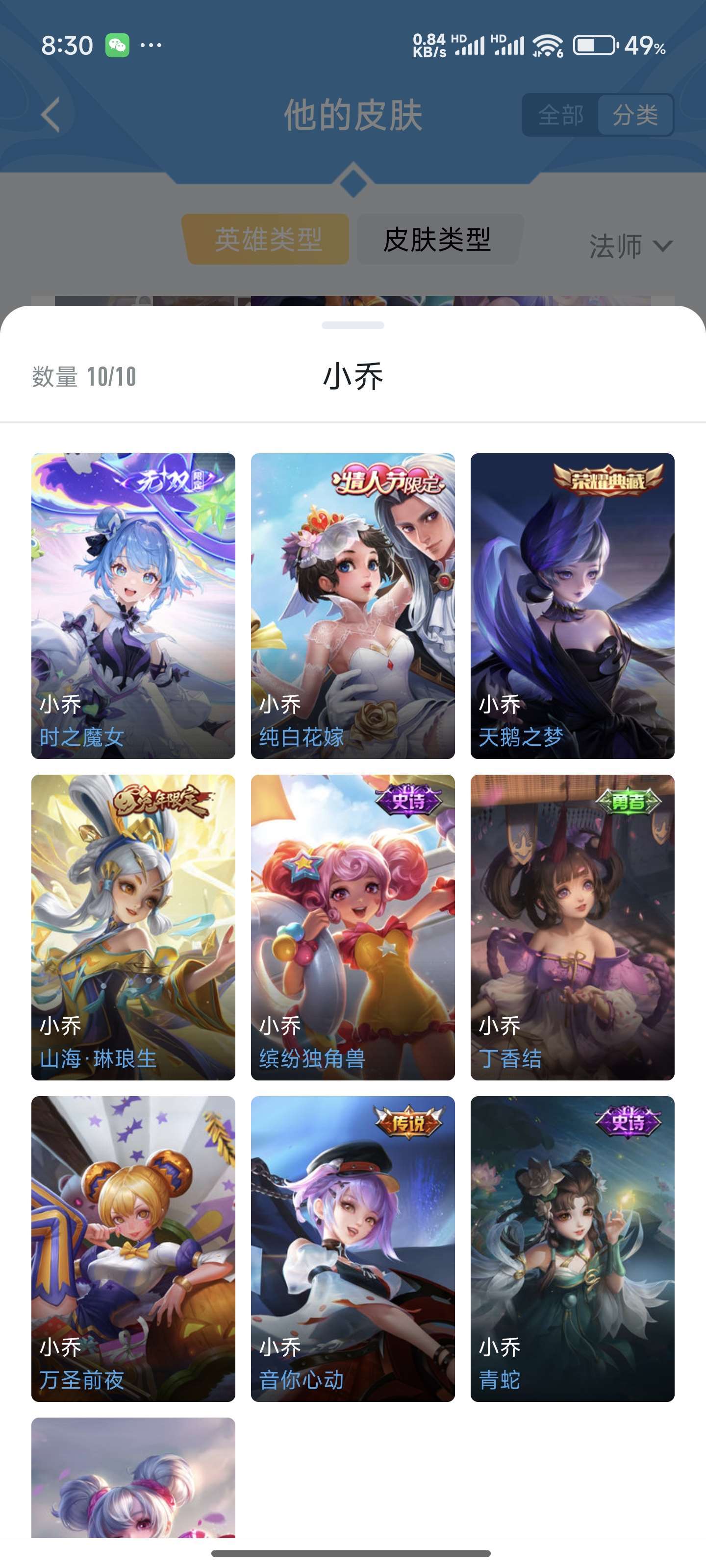 1930336-安卓Q《不用三天-秒换绑》【可二次】贵族积分155437-V9-121英雄-280皮肤-4王者印记（27传说 极品女号 龙年全皮 小乔全皮 未来机甲 时之愿境 金色仲夏夜 幻舞叠翠 