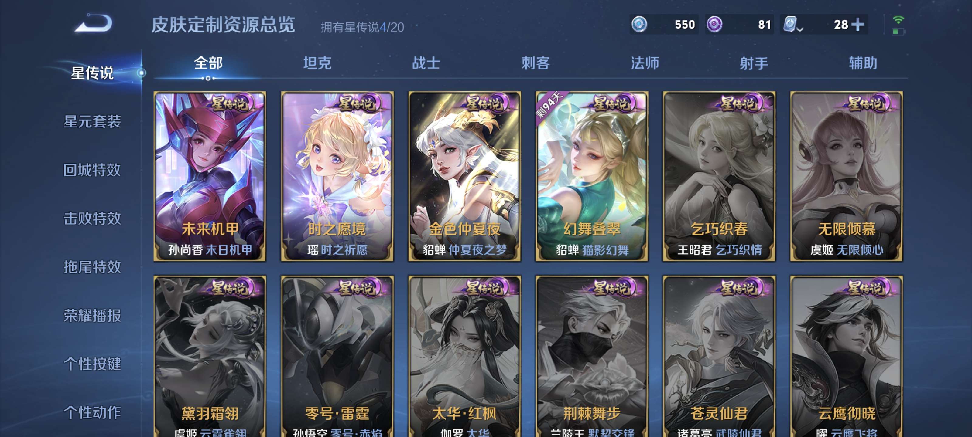 1930336-安卓Q《不用三天-秒换绑》【可二次】贵族积分155437-V9-121英雄-280皮肤-4王者印记（27传说 极品女号 龙年全皮 小乔全皮 未来机甲 时之愿境 金色仲夏夜 幻舞叠翠 