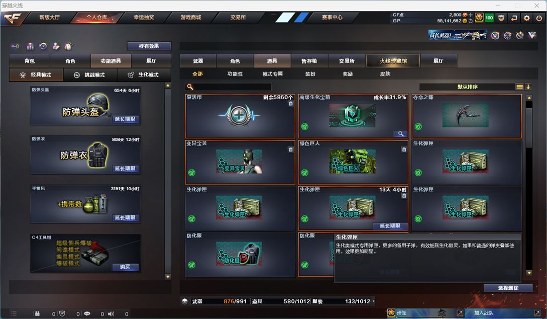 CFQM33484穿越火线账号详情图69