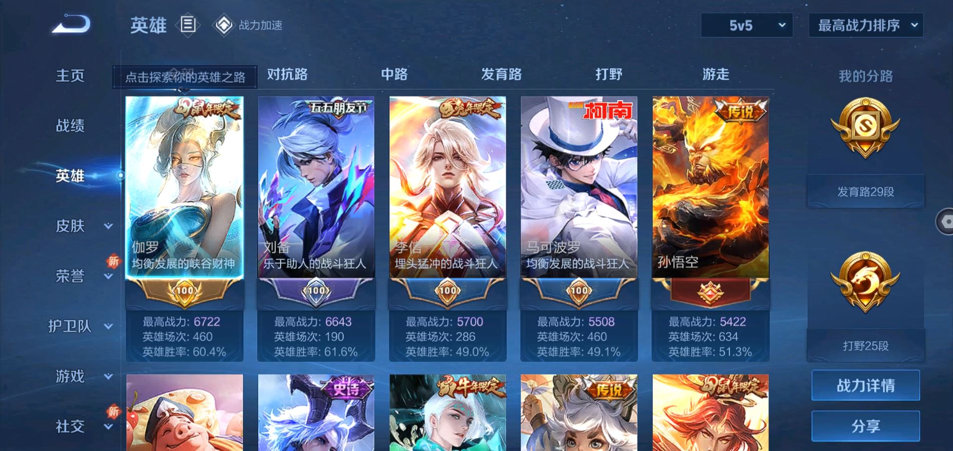 WZQM334225王者荣耀账号详情图3