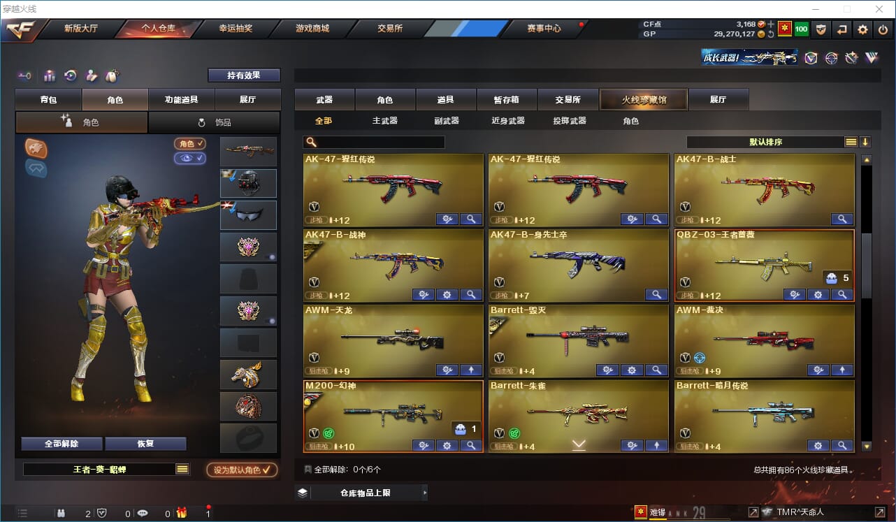 CFQM33509穿越火线账号详情图4