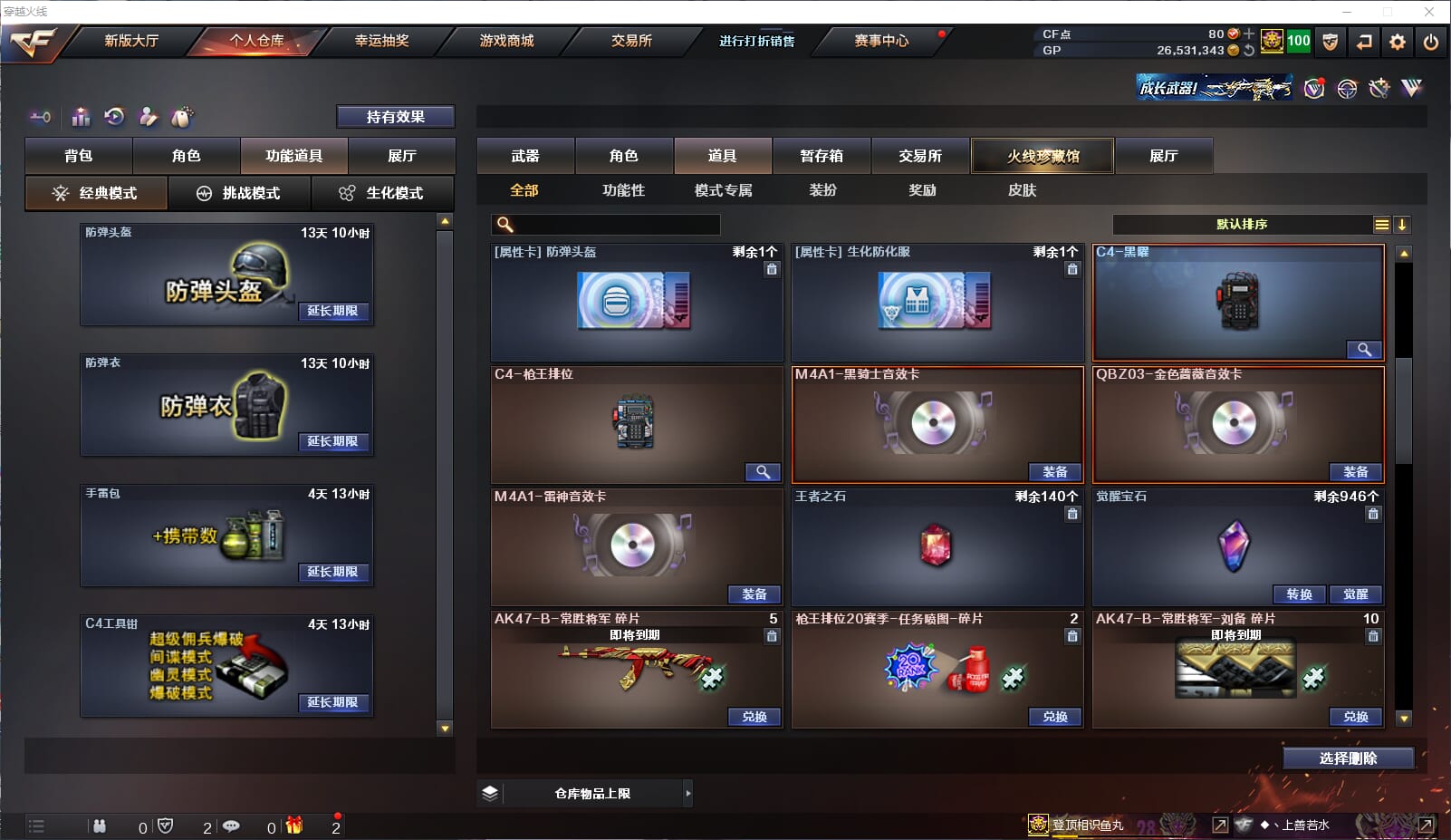 CFQM315411穿越火线账号详情图28 CFQM315411穿越火线账号详情图28
