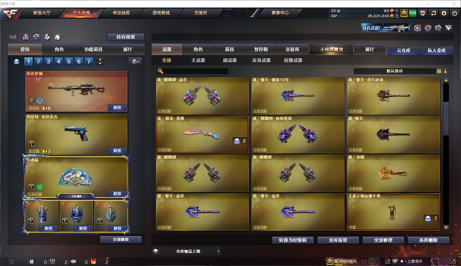CFQM315411穿越火线账号详情图12 CFQM315411穿越火线账号详情图12