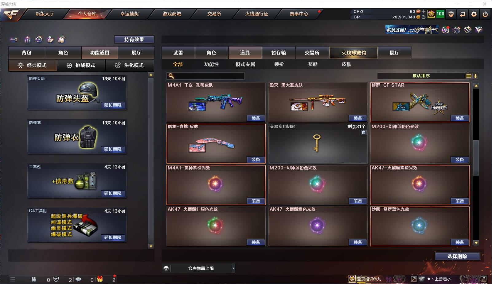 CFQM315411穿越火线账号详情图30 CFQM315411穿越火线账号详情图30