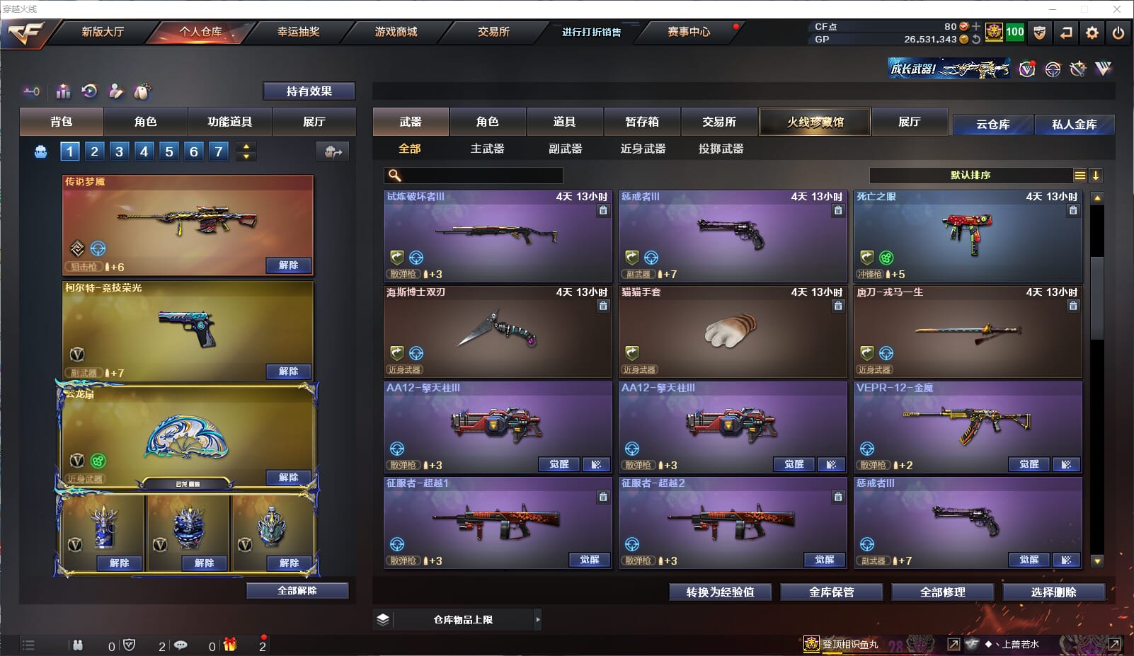 CFQM315411穿越火线账号详情图13 CFQM315411穿越火线账号详情图13