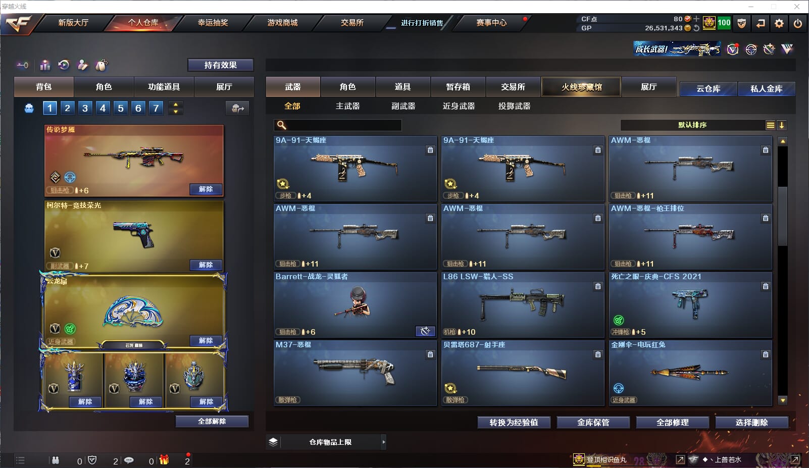 CFQM315411穿越火线账号详情图14 CFQM315411穿越火线账号详情图14