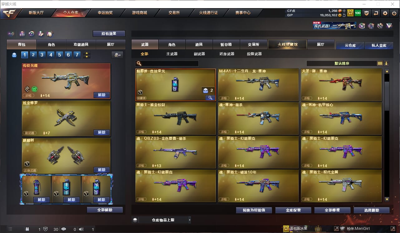 CFQM34070穿越火线账号详情图7
