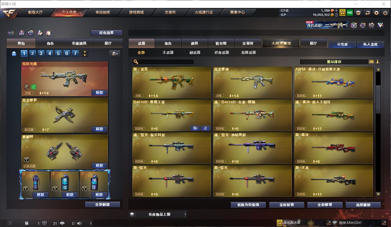 CFQM34070穿越火线账号详情图11