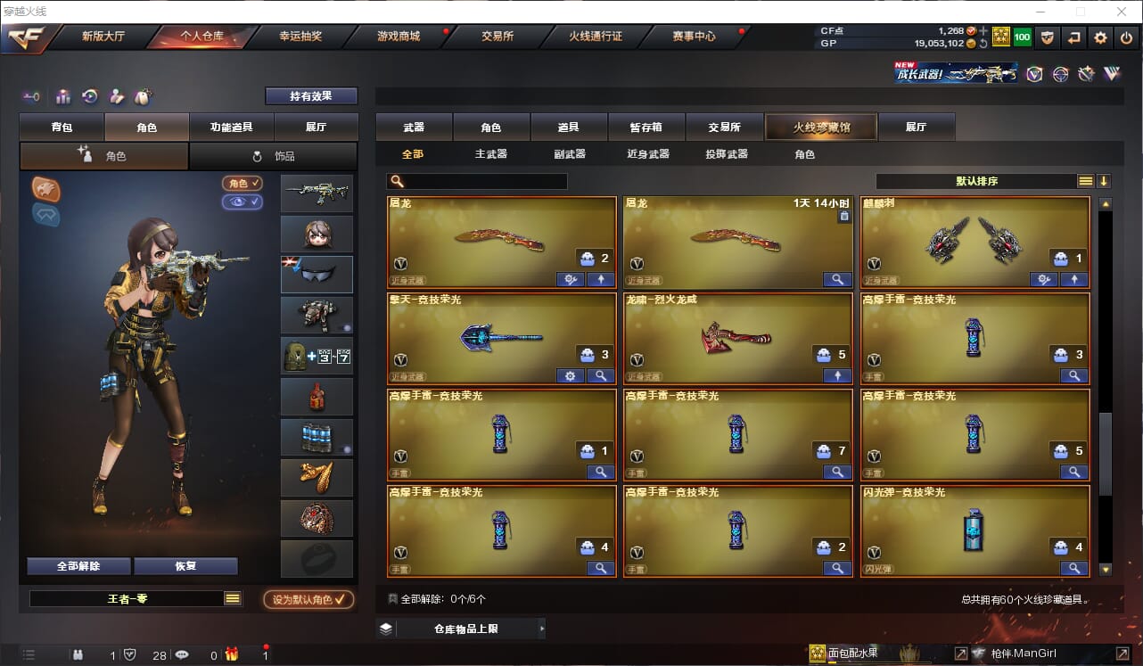 CFQM34070穿越火线账号详情图5
