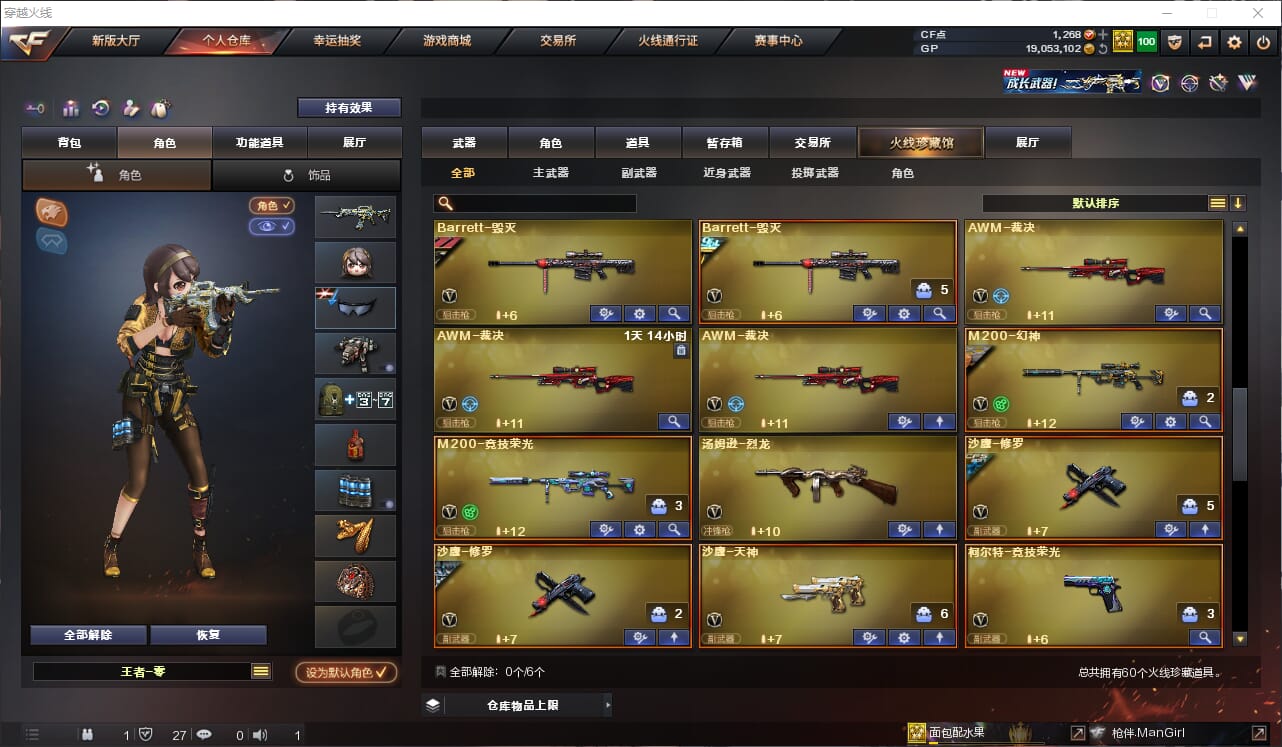 CFQM34070穿越火线账号详情图4