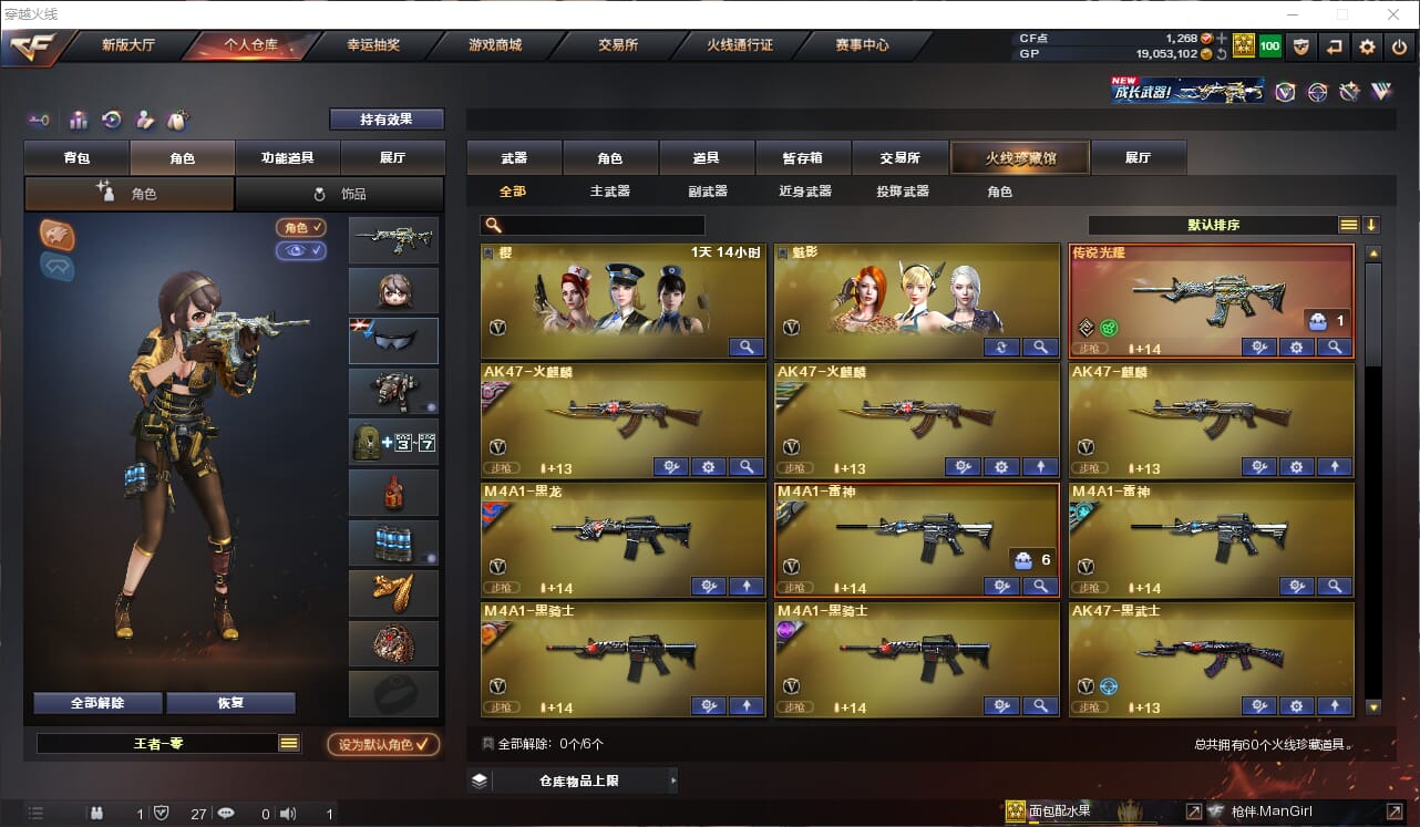 CFQM34070穿越火线账号详情图2