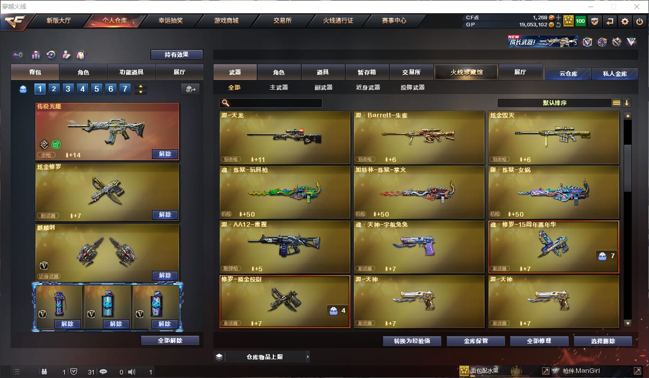CFQM34070穿越火线账号详情图12
