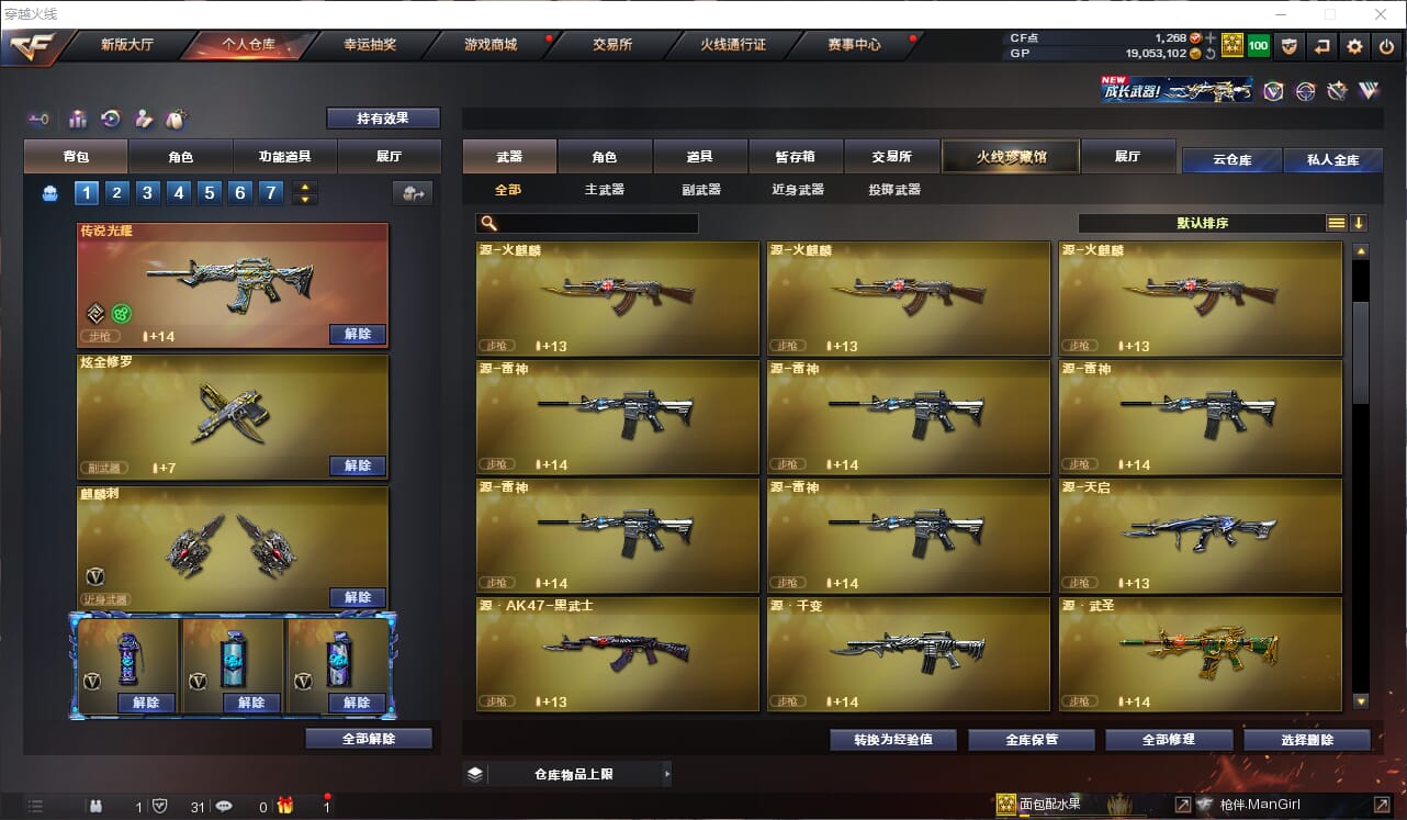 CFQM34070穿越火线账号详情图10