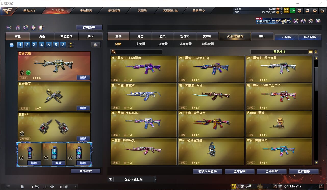 CFQM34070穿越火线账号详情图8