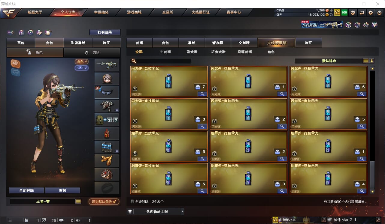 CFQM34070穿越火线账号详情图6