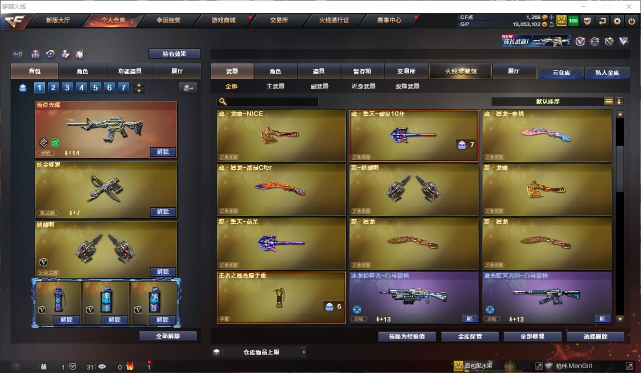 CFQM34070穿越火线账号详情图13