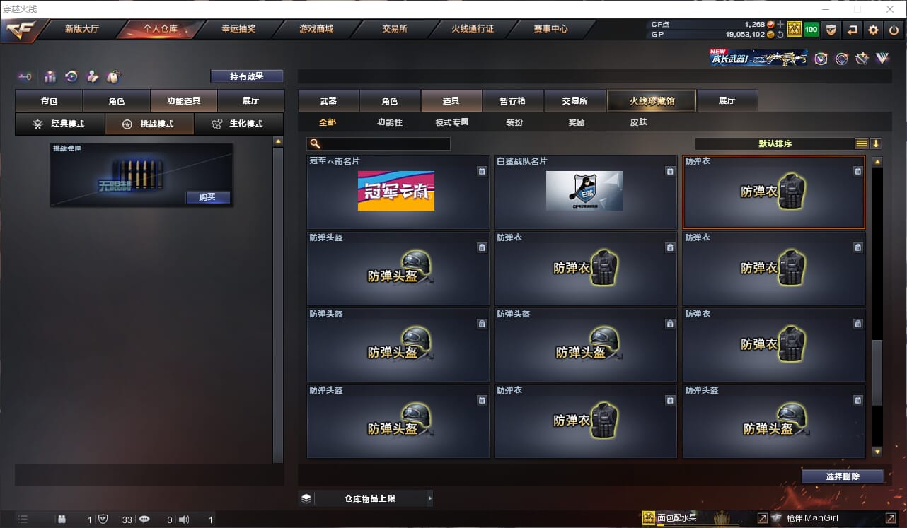 CFQM34070穿越火线账号详情图20