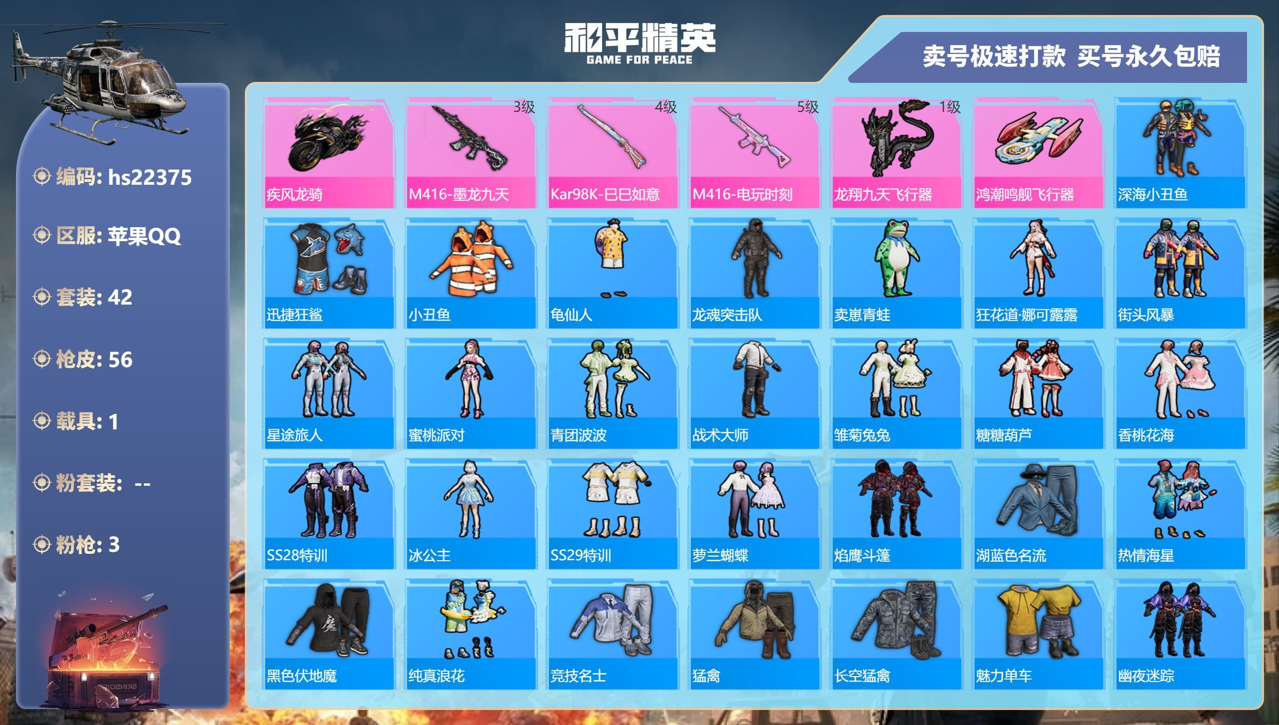 HPKG341876和平精英账号详情图3 HPKG341876和平精英账号详情图3