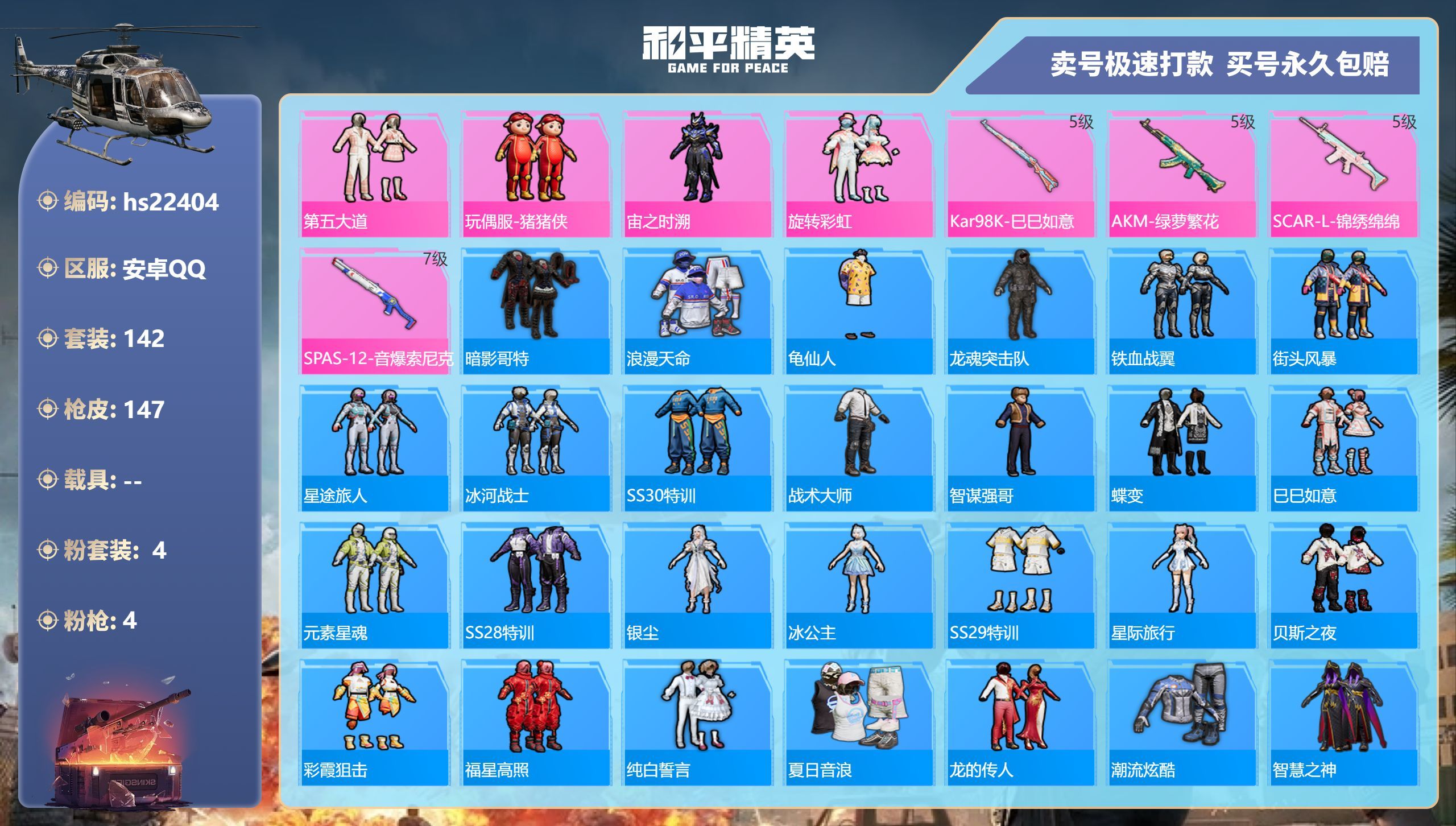 HPKG343709和平精英账号详情图3