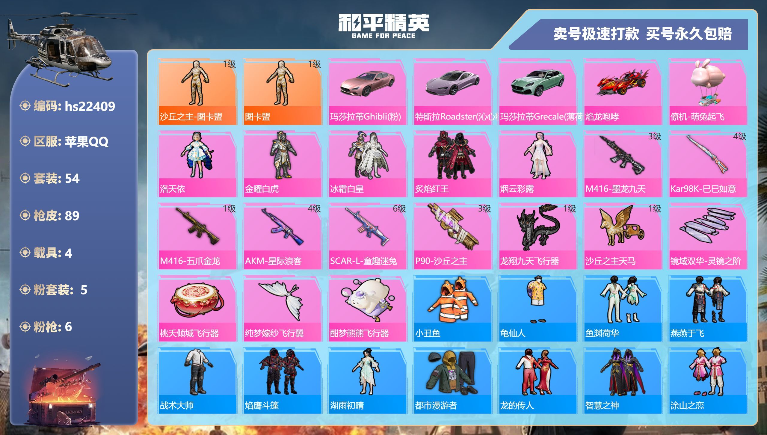 HPKG348036和平精英账号详情图3