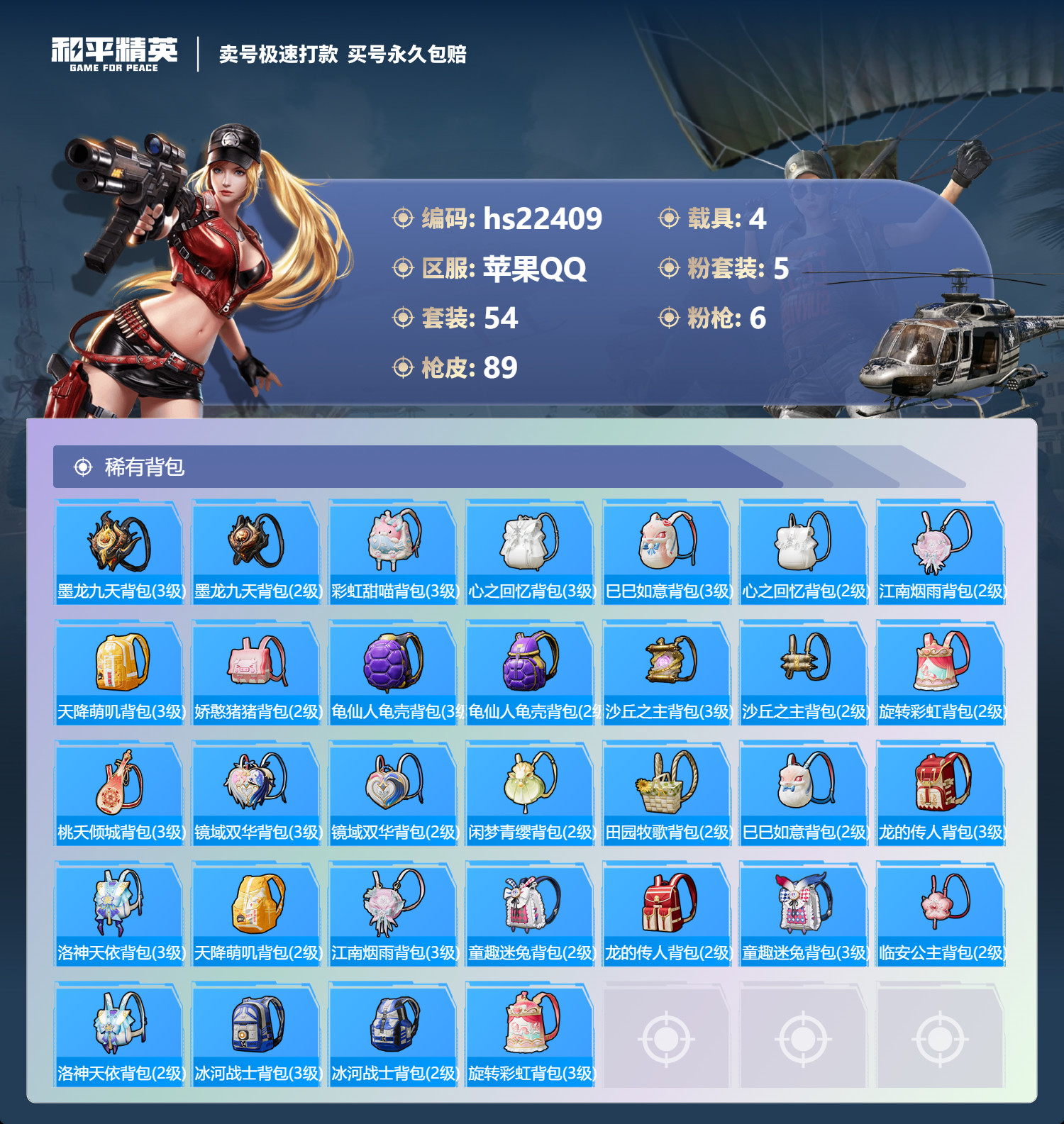 HPKG348036和平精英账号详情图6