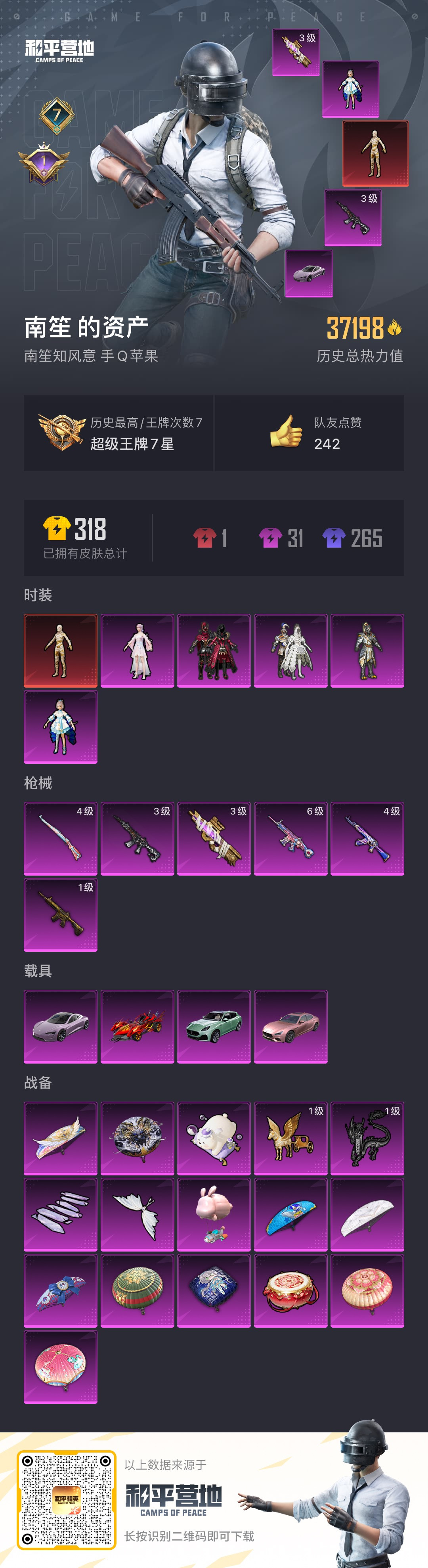HPKG348036和平精英账号详情图8
