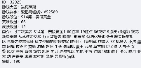 ID：32925
游戏大区：诺克萨斯
游戏...