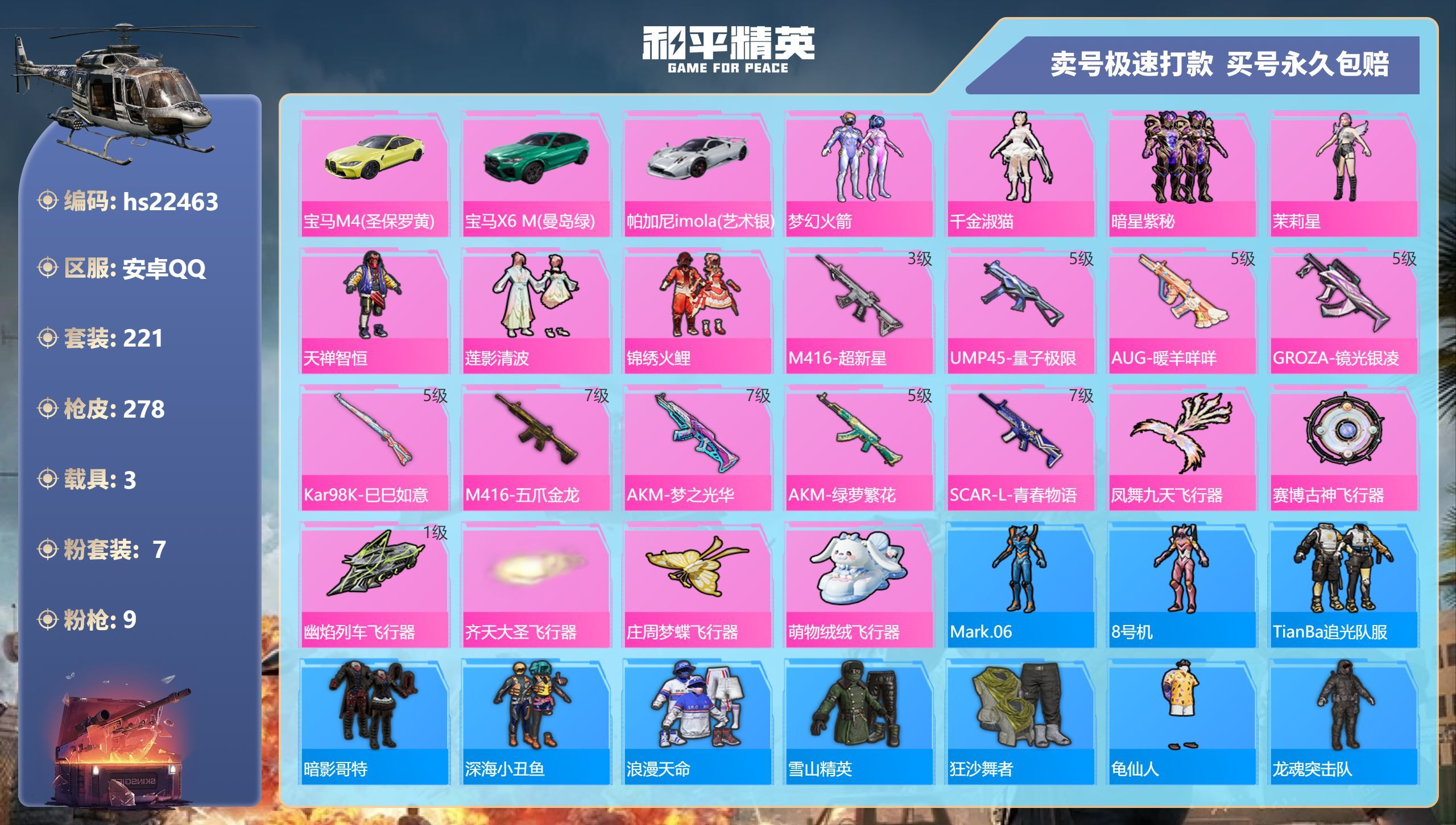 HPKG346735和平精英账号详情图3