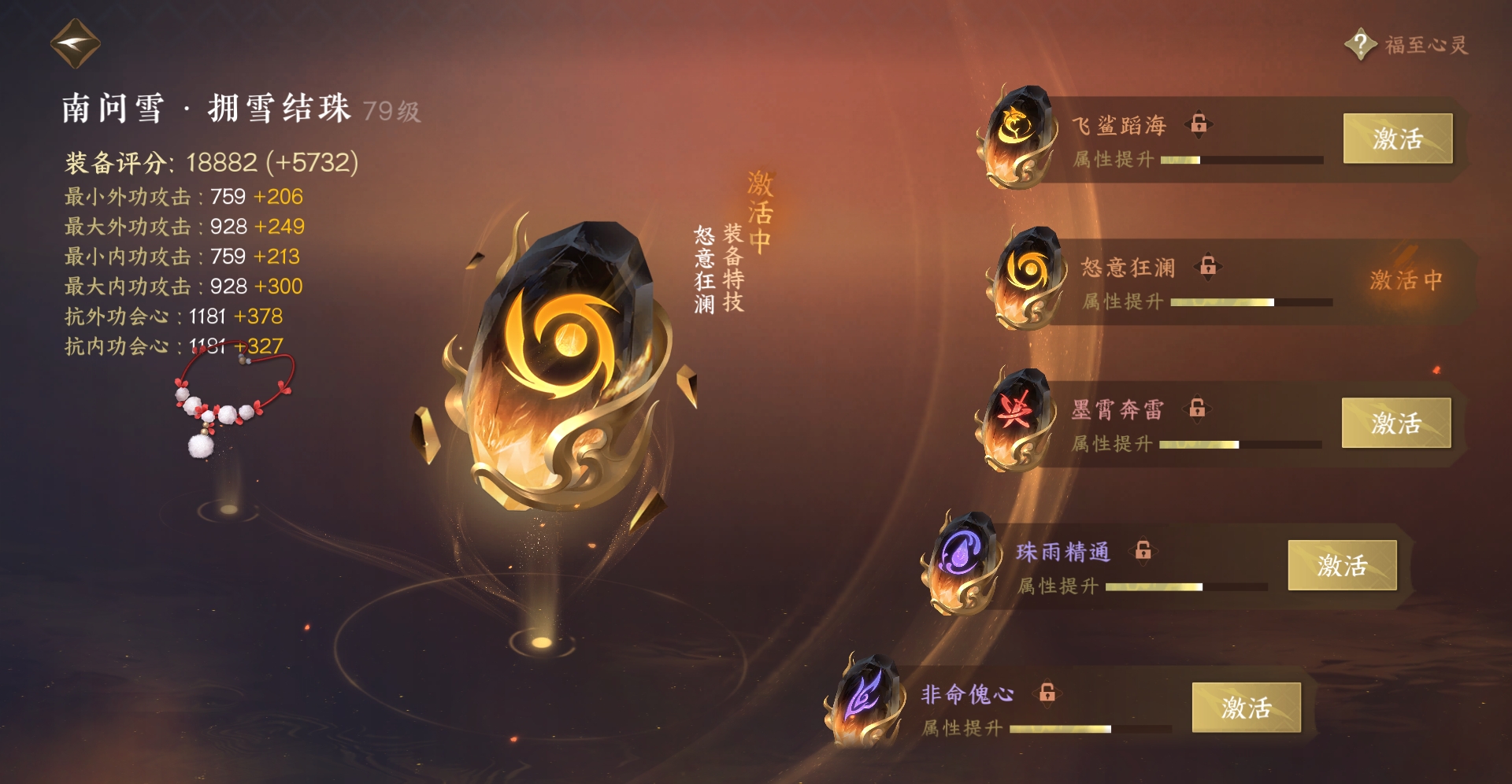 NSHXL310978逆水寒手游账号详情图28