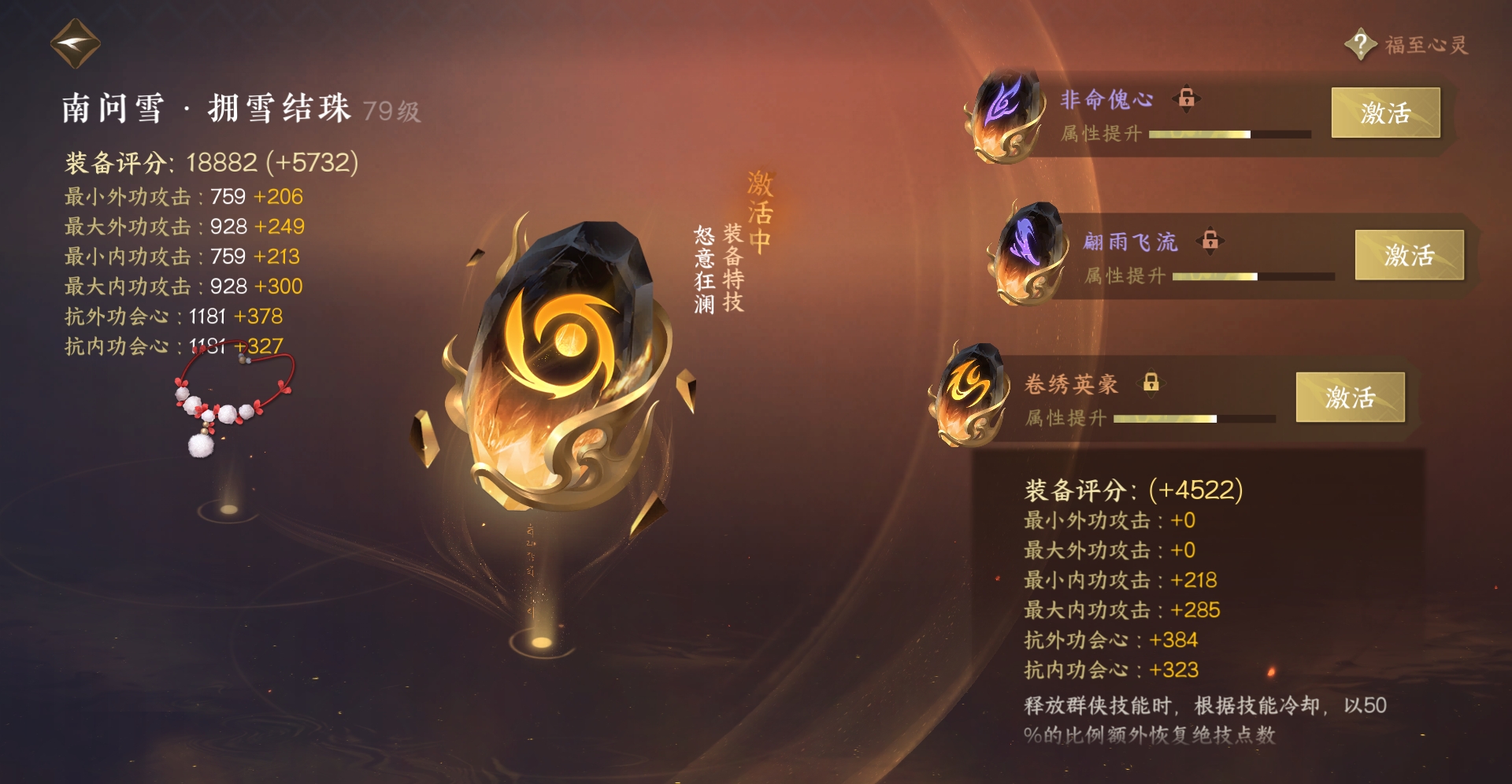NSHXL310978逆水寒手游账号详情图27