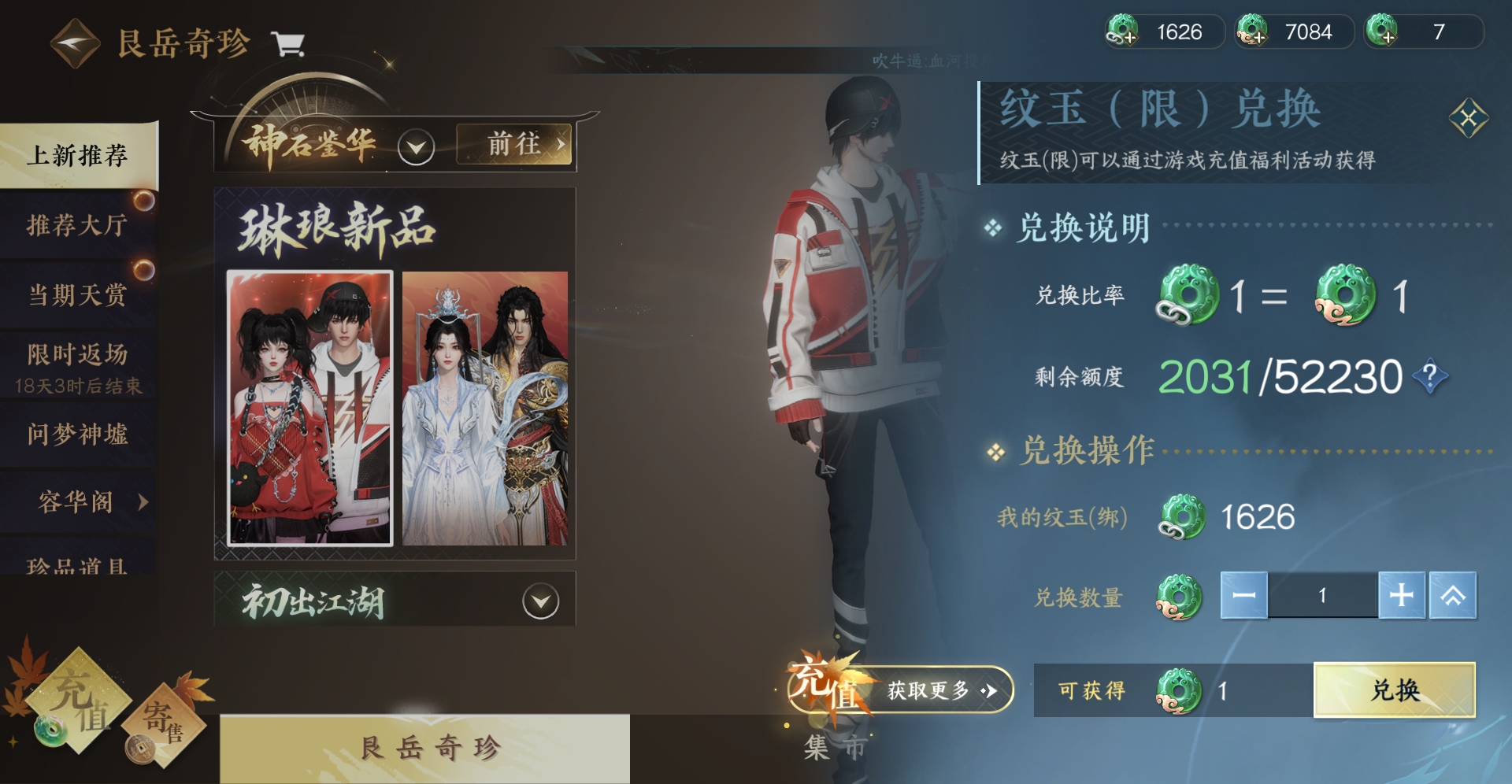 NSHXL310978逆水寒手游账号详情图6
