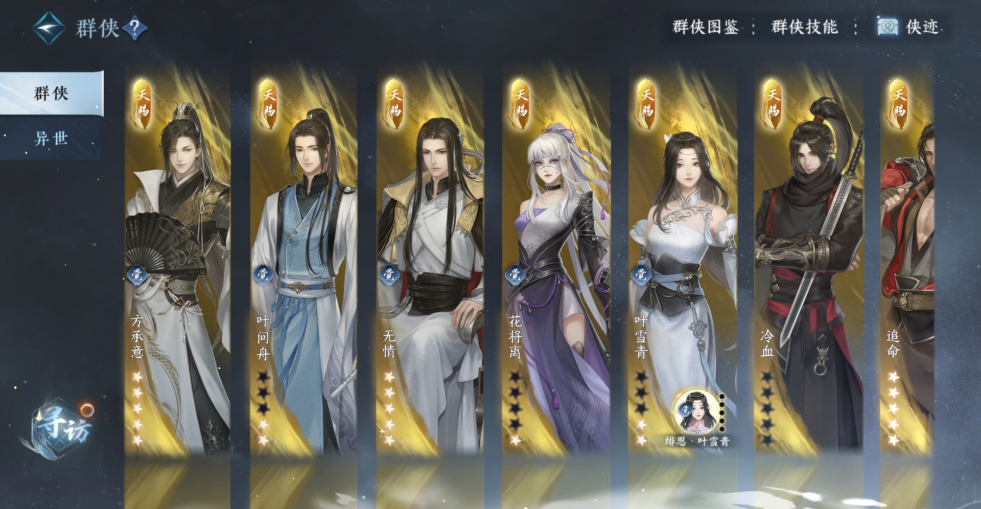 NSHXL310978逆水寒手游账号详情图40