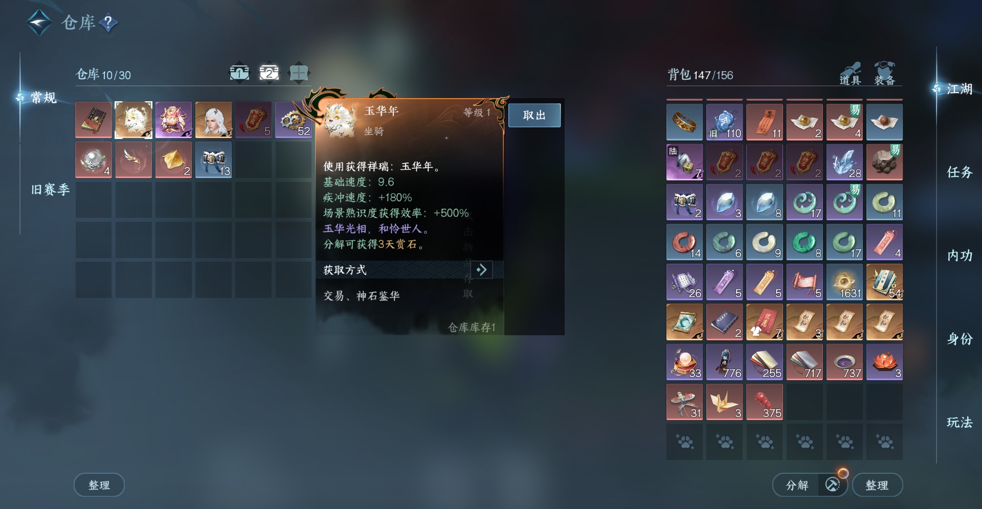 NSHXL310978逆水寒手游账号详情图2