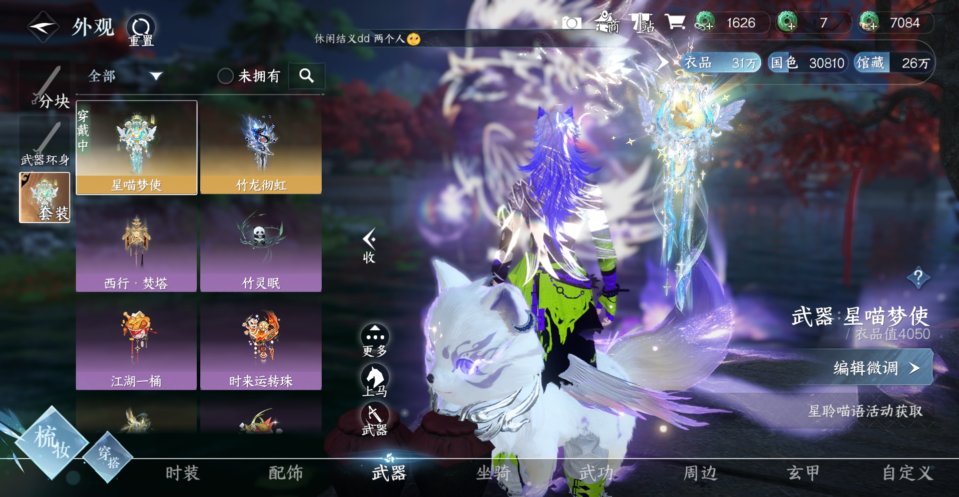NSHXL310978逆水寒手游账号详情图7