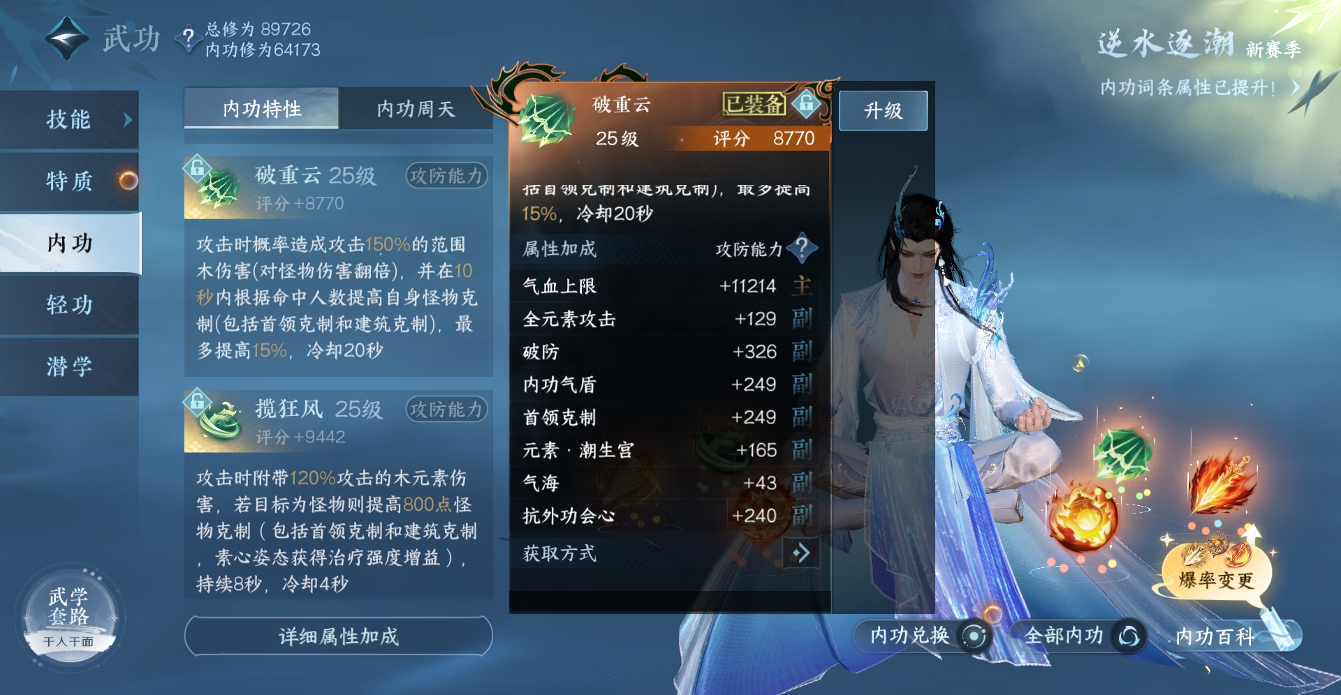 NSHXL310978逆水寒手游账号详情图33