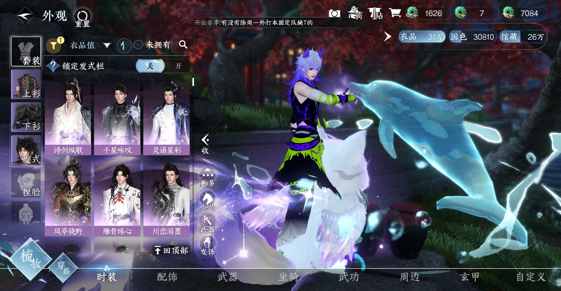 NSHXL310978逆水寒手游账号详情图16