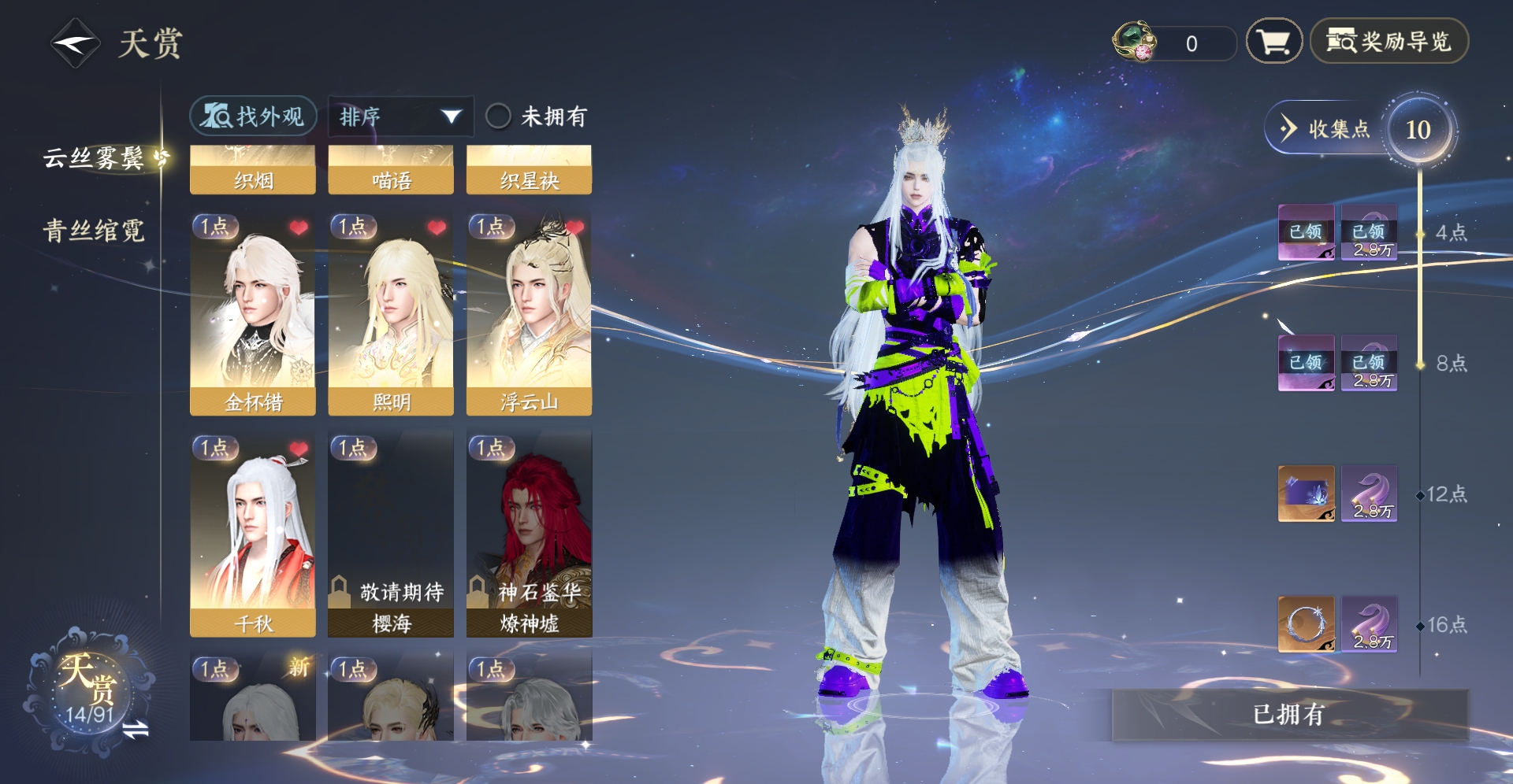 NSHXL310978逆水寒手游账号详情图4