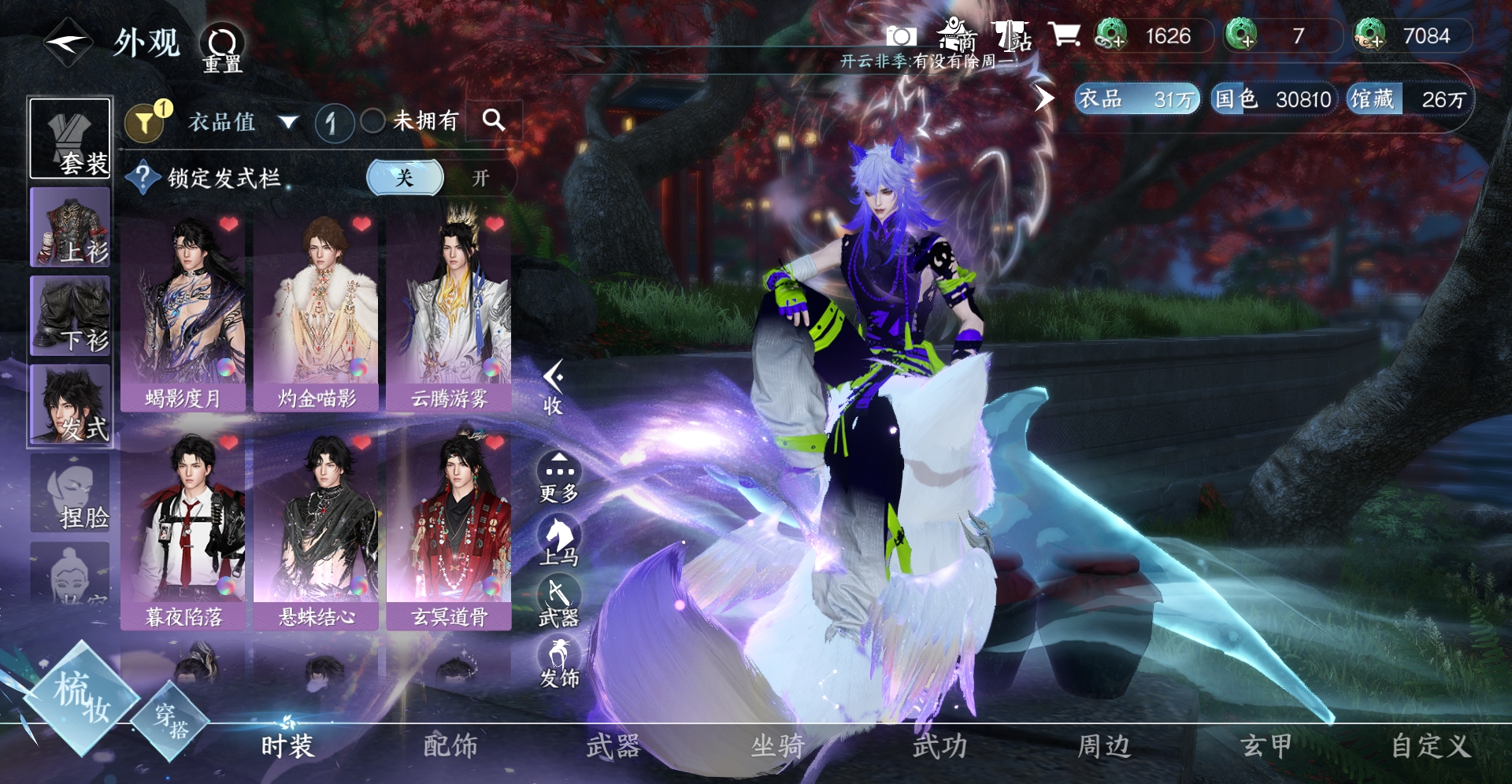 NSHXL310978逆水寒手游账号详情图18