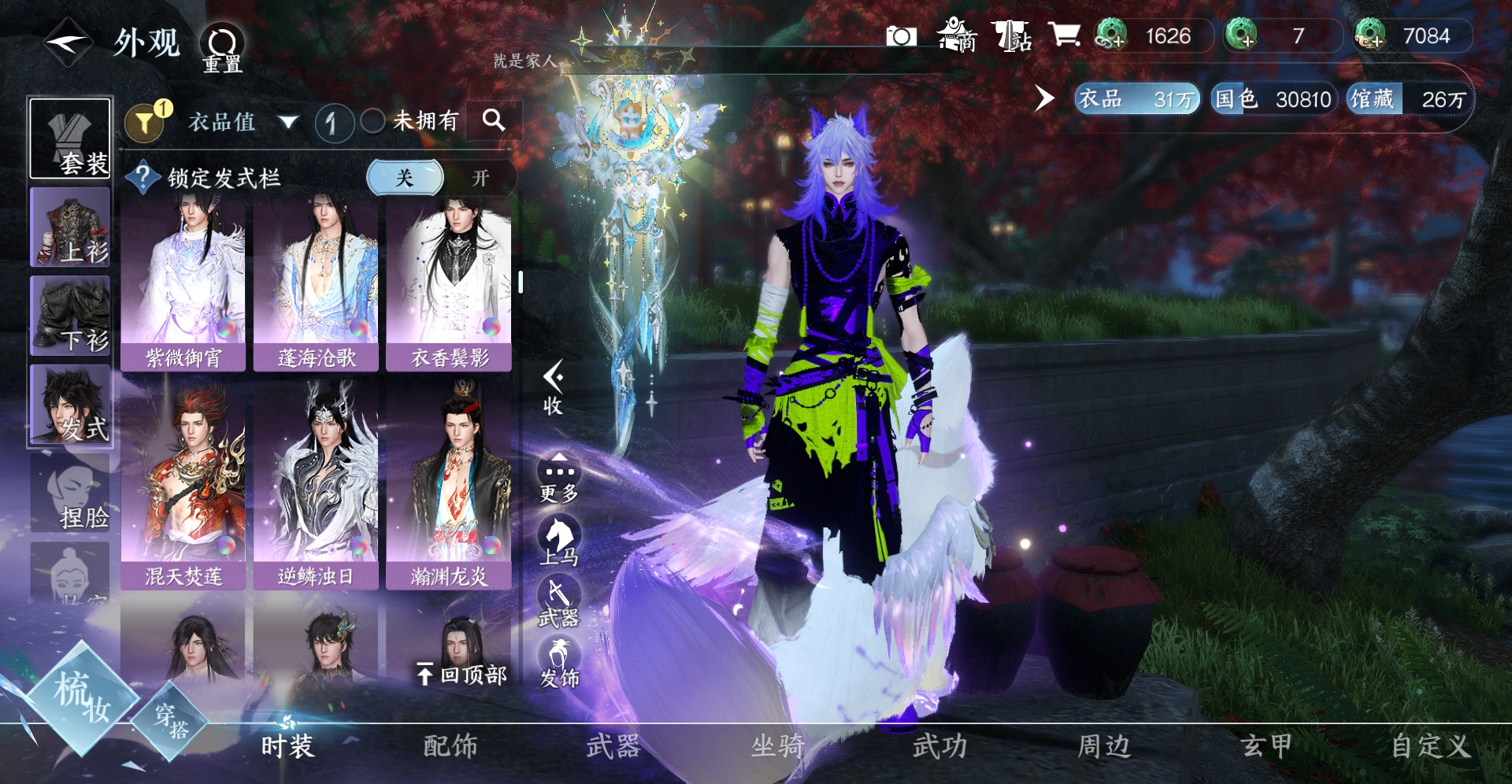 NSHXL310978逆水寒手游账号详情图20