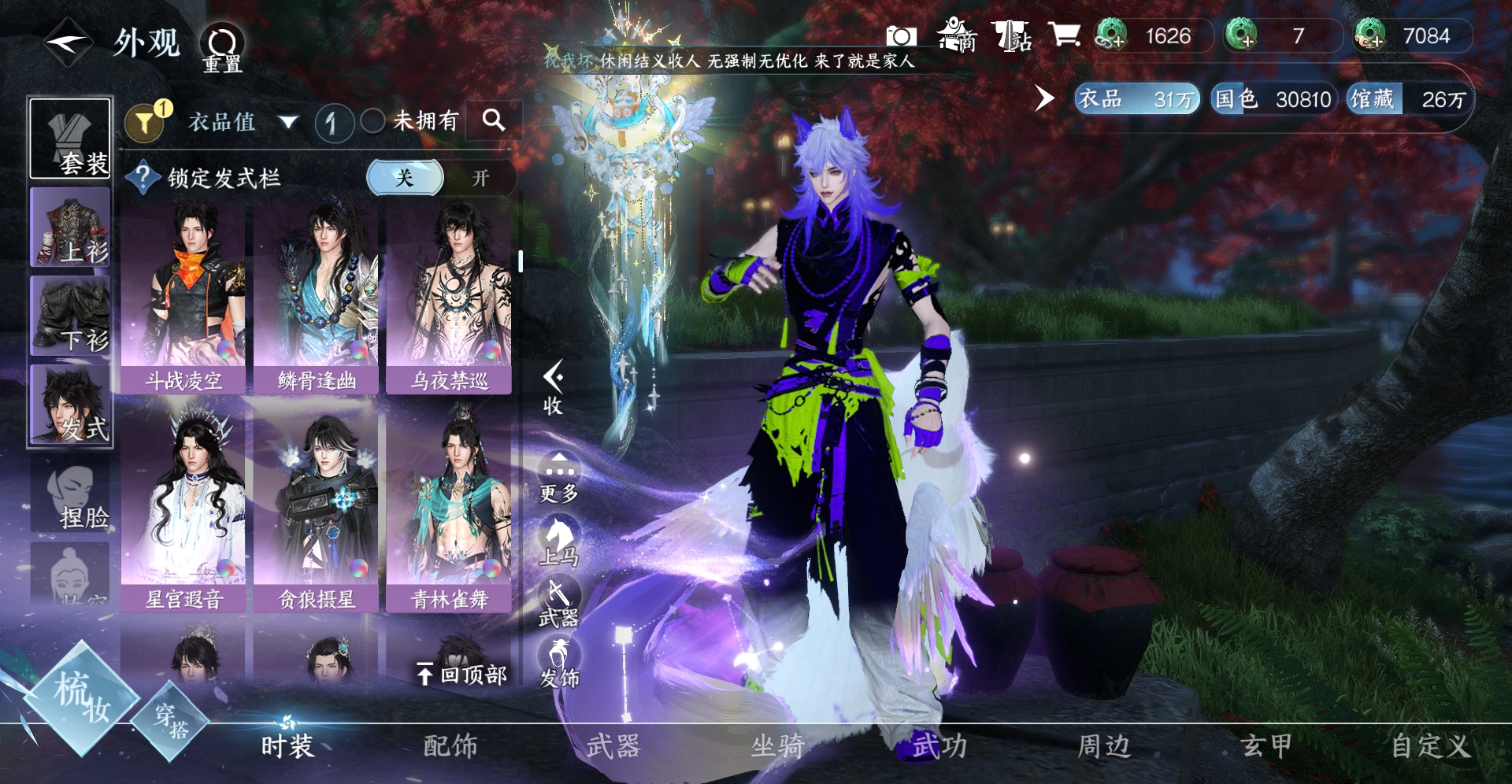 NSHXL310978逆水寒手游账号详情图19
