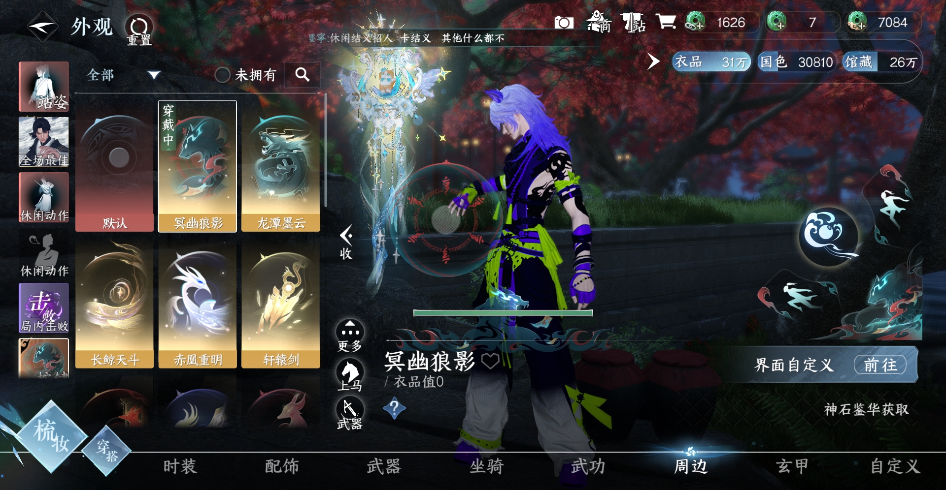 NSHXL310978逆水寒手游账号详情图9
