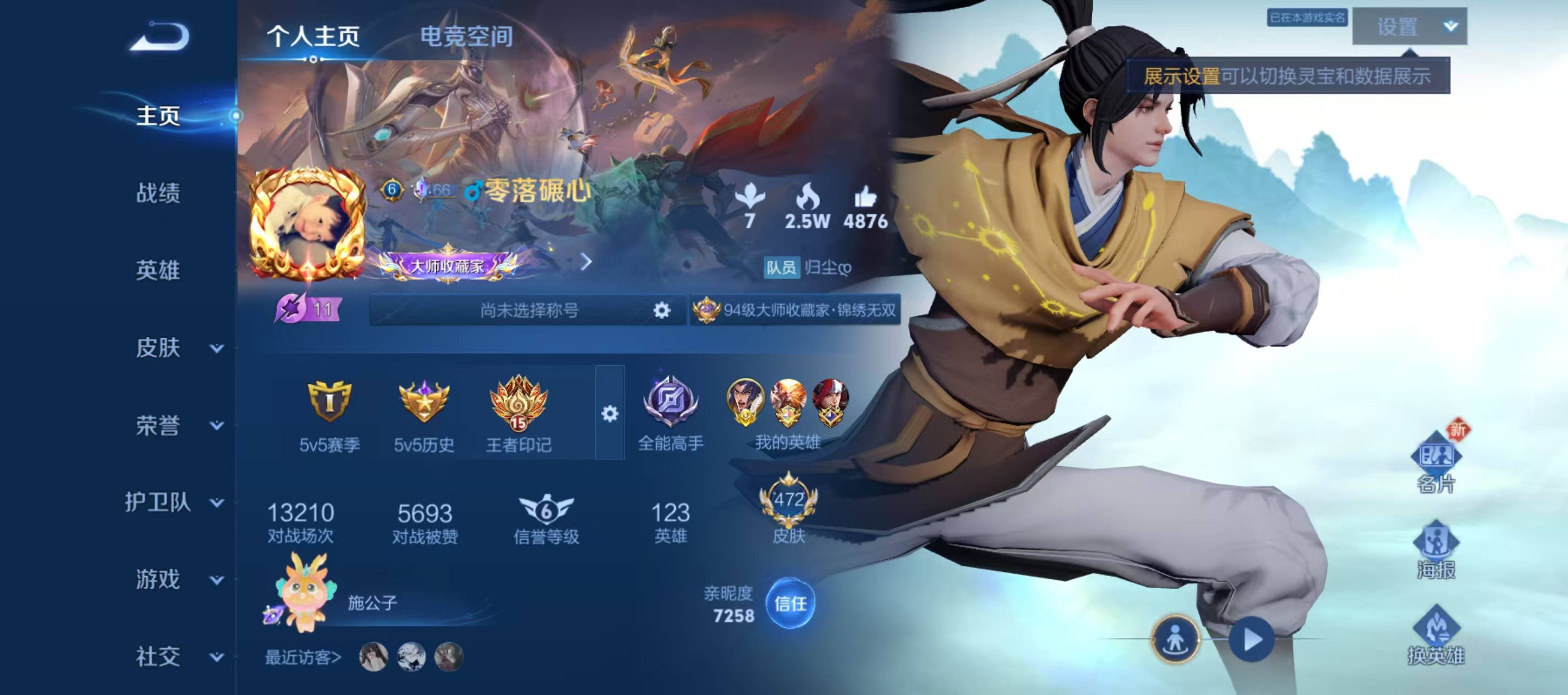 王者荣耀账号安卓QQ可二次实名 安卓QQ-王者营地：40091586（贵族9）-123英雄472皮肤2典藏3无双40传说