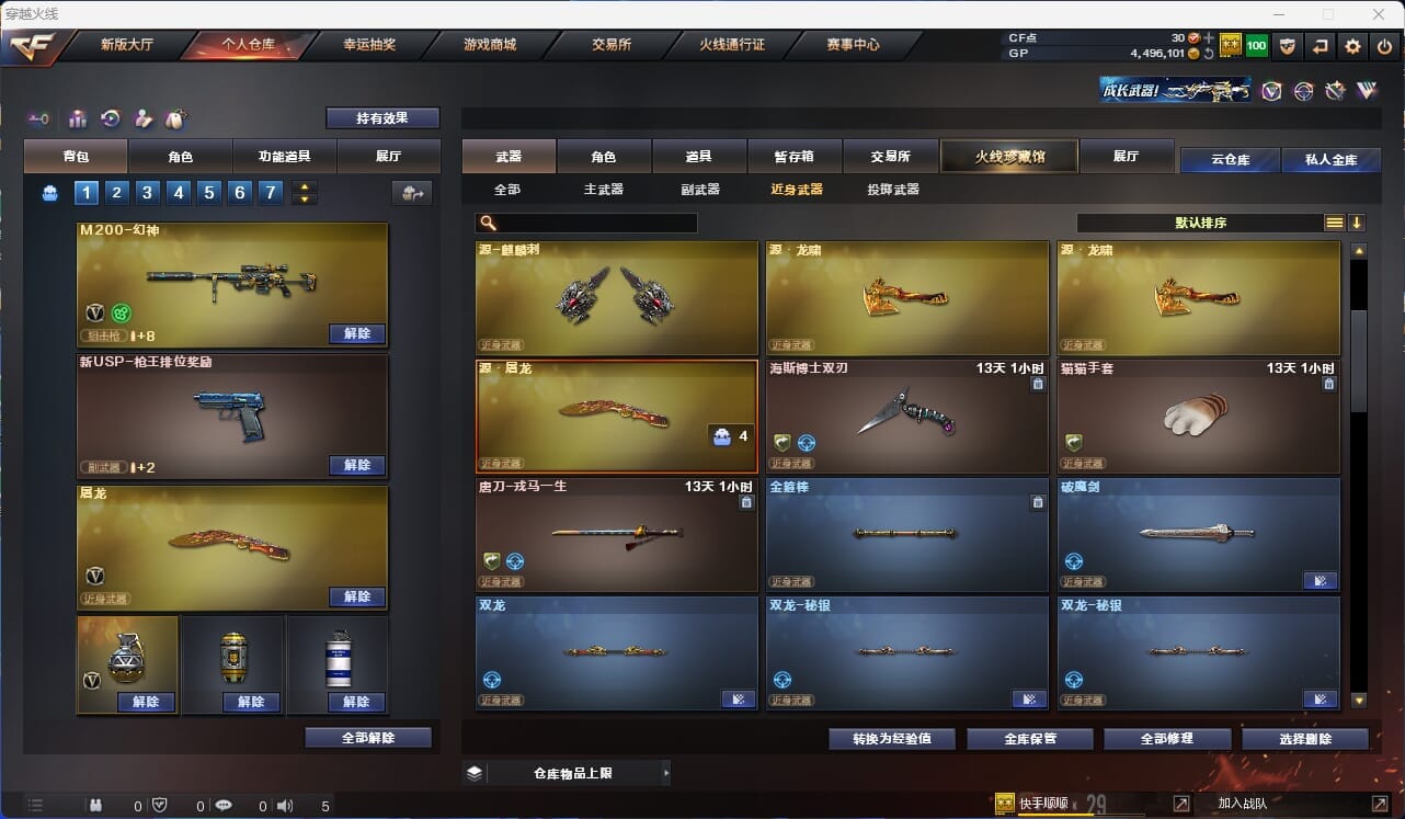 CFQM33571穿越火线账号详情图19