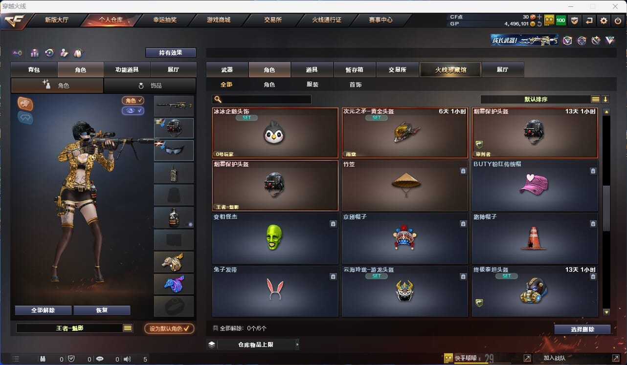 CFQM33571穿越火线账号详情图23