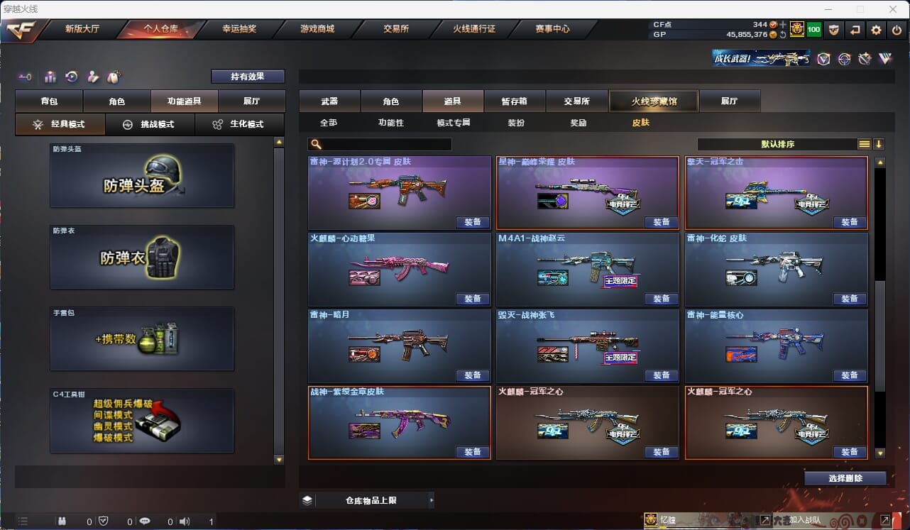 CFQM33573穿越火线账号详情图14