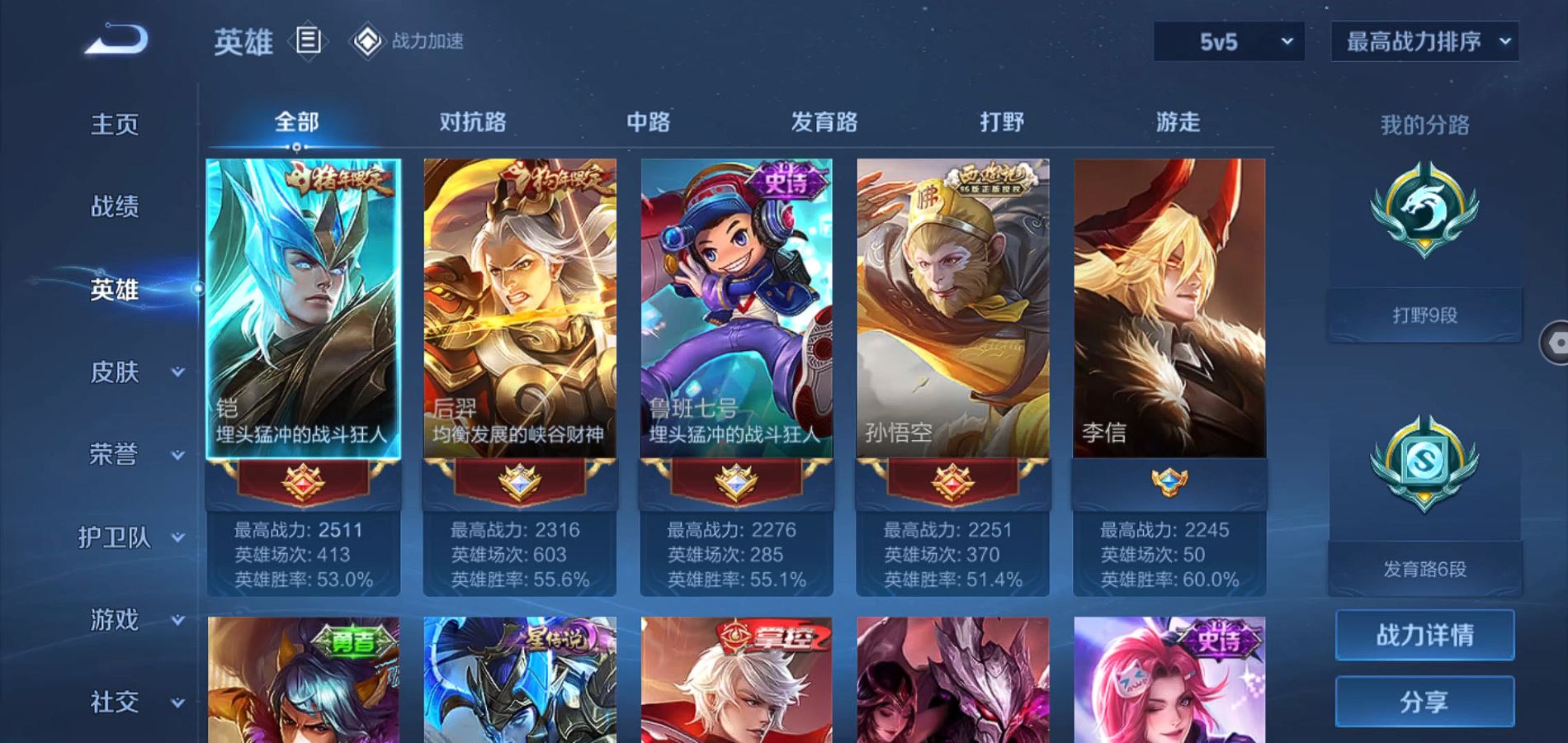 WZQM370665王者荣耀账号详情图3